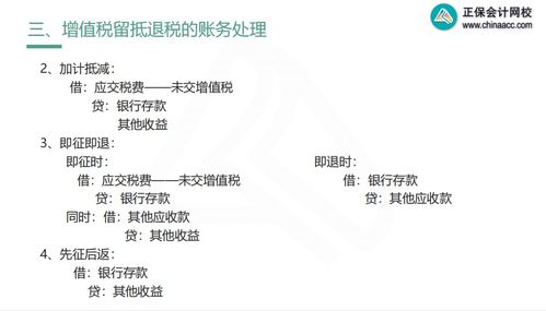 2022年增值税留抵退税会计分录 账务如何处理