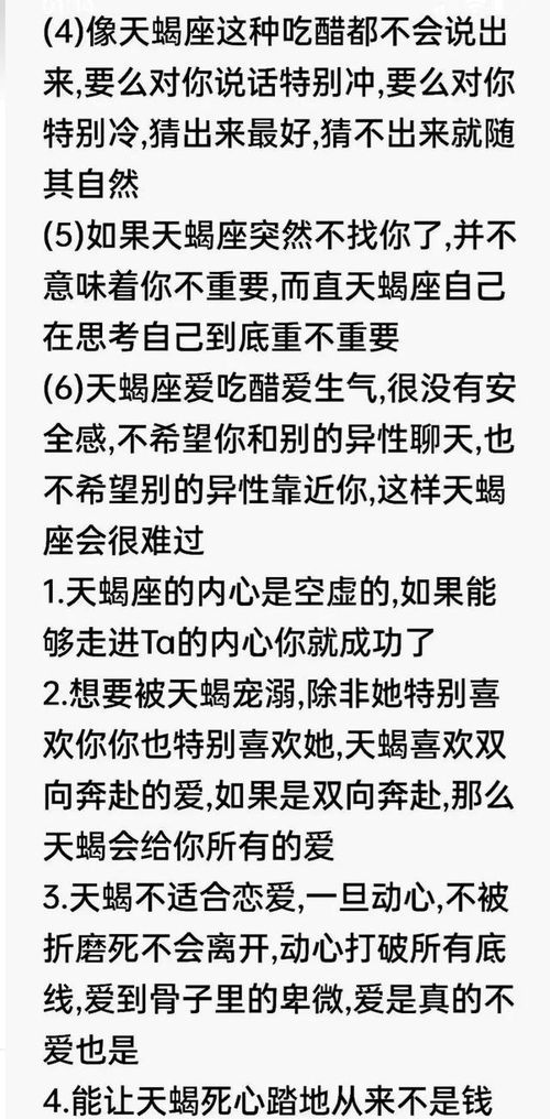 关于天蝎座你不知道的小秘密