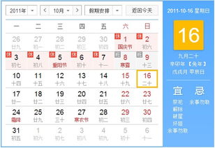 2011年年10月16日公历是多少 