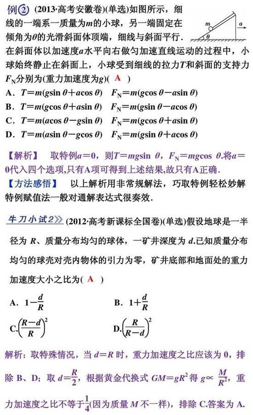 衡水中学,高中物理选择题 原来高分如此简单 规律 