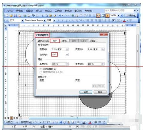 怎么用word制作平面图 