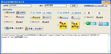 qq代码生成器