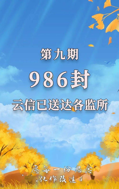 986封 第九期 云信 已送达