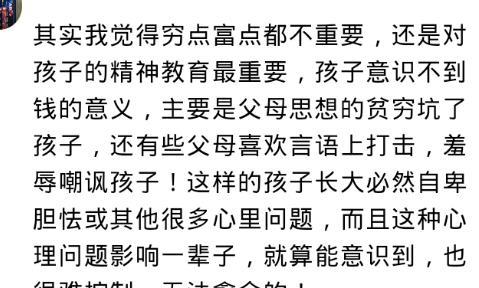 穷养的女孩,长大会是什么样子 网友 骨子里我现在是很自卑的,哈哈哈哈哈