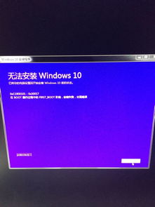 win10安装过程里面重启黑屏