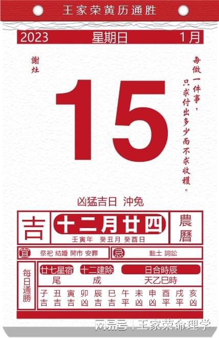 今日生肖运势 黄历万年历 2023年1月15日