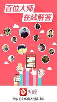 知命app 知命客户端安卓版下载 v6.1.1 跑跑车安卓网 