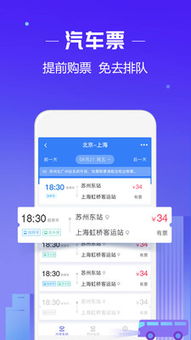 同程APP购票会有乘车提醒嘛,在同程旅游买的火车票是真的吗?