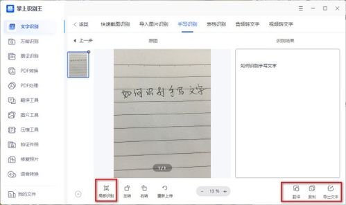 不知道怎么识别手写文字 快来看这些手写文字识别成文档软件