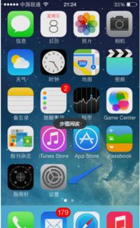 iPhone5怎么弄滑动解锁的图标 