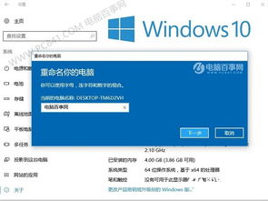 win10改电脑名字就蓝屏