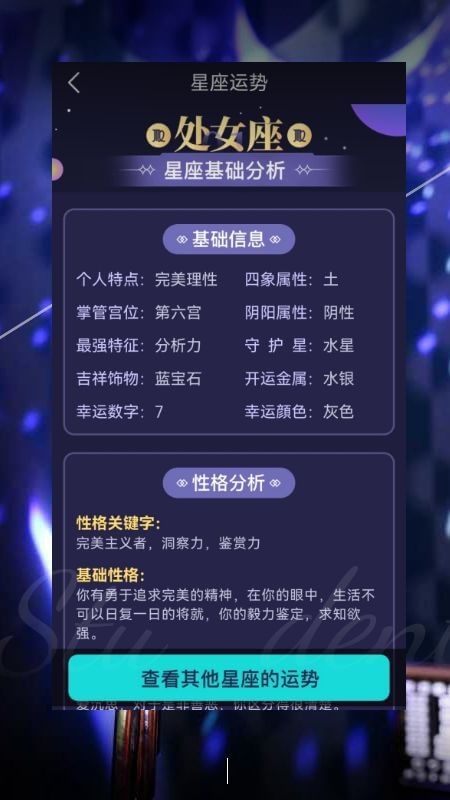 星座运势姻缘爱情app下载 星座运势姻缘爱情v1.0.0 安卓版 腾牛安卓网 