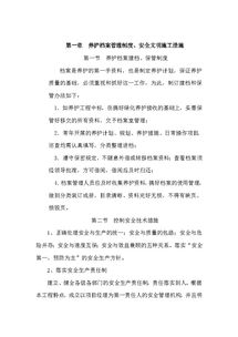 园林绿化养护管理方案设计