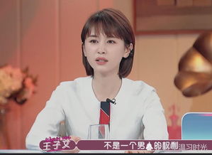 王子文 会选择自己喜欢的人结婚,女人向男人求婚也可以的 