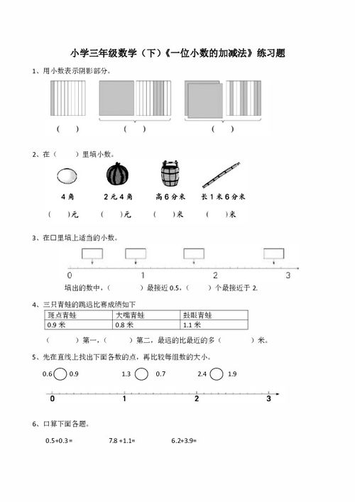 小学三年级数学下整理与复习练习一含答案 图片欣赏中心 急不急图文 Jpjww Com