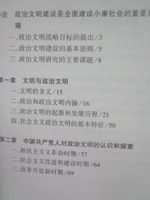 小康社会与政治文明毕业论文