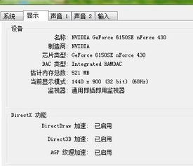 win7的dierctx诊断工具和别的系统检测工具为什么不一样 