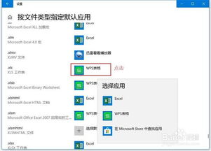 win10如何默认EXcell