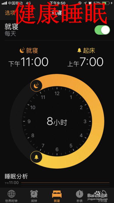 苹果睡眠闹钟设置，取消苹果睡眠定时提醒设置