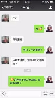 小伙过年约炮被骗,聊天记录曝光. 