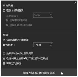 win10屏幕录制功能怎么关闭