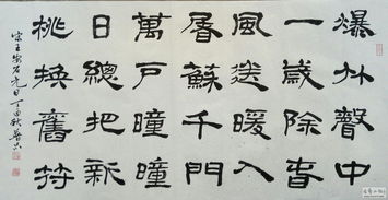 元日书法作品 图片搜索