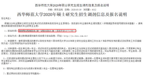 多所院校调剂时间汇总,20学科英语考研人要注意调剂中的三大时间要求