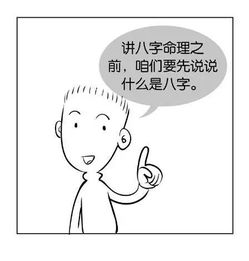 许多年以后终于有人把八字 风水 阴阳 五行讲明白了 漫画好懂版