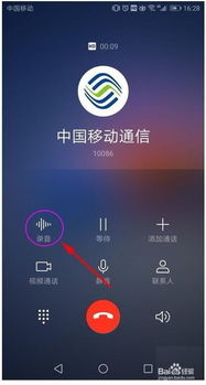 华为手机如何进行通话录音 