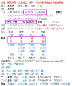 2017年农历四月初八,凌晨3点30出生得男孩,生辰八字是什么,姓赵 起 