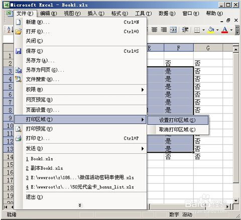 如何设置Excel表格的打印区域