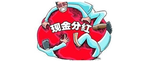 利好 这10家公司业绩大涨分红派息,股民 终于有拟10派15元的了 