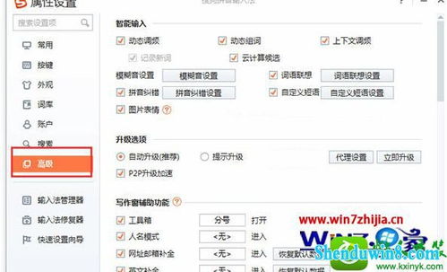 搜狗表情怎么设置win10