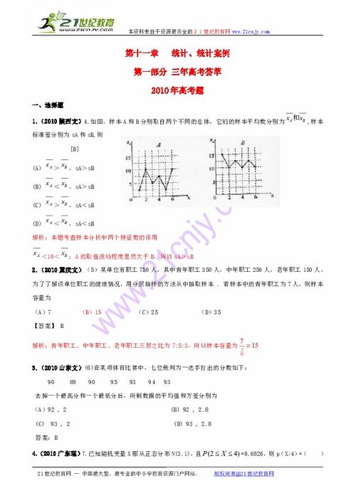 2011届高三数学高三复习3年高考2年模拟第十一章统计下载 数学 