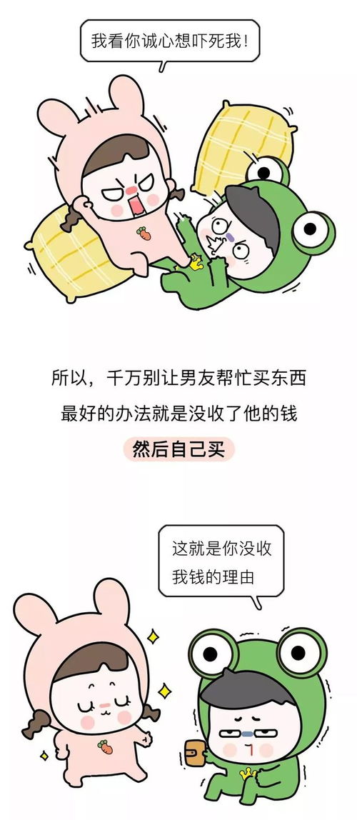 千万别让男朋友帮你买东西 漫画