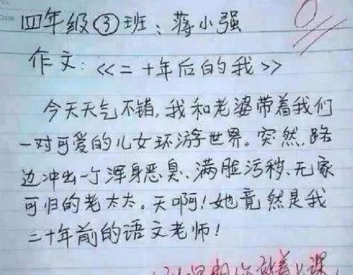 小学生作文 穷不过三代 火了,老师批语很亮眼 多么痛的领悟