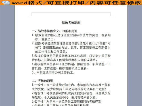 绩效考核与绩效管理制度22页模板下载 word doc格式素材 图片0.04MB 绩效考核方案大全 人力资源 