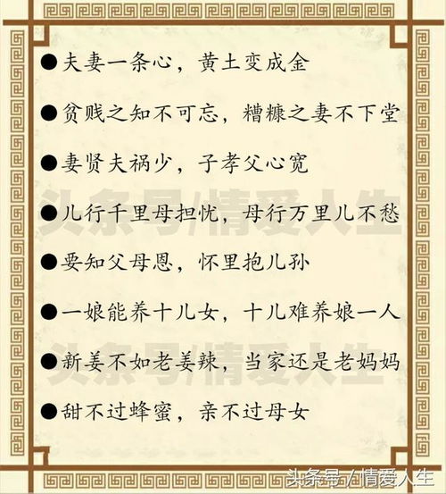 一代亲,二代表,三代了 家庭谚语俗话 句句经典