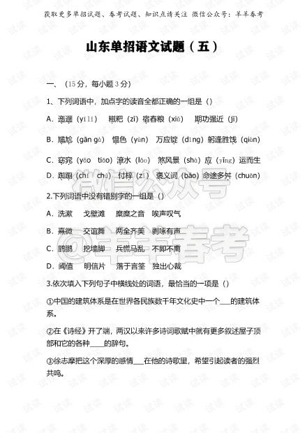 精品资料系列2021 山东单招语文试题 五 带解析 .pdf