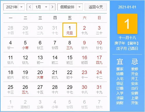 2021元旦放假时间安排 1月1日 3日,共三天假期