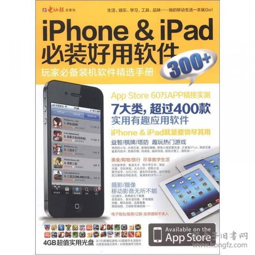 炒股用ipad好还是iphone好？