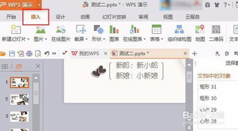 wps ppt模板中带的音乐怎么删除 更换 