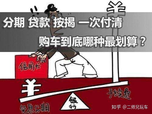 分期付款买车手续办好了又想该全款需要交多少违约金