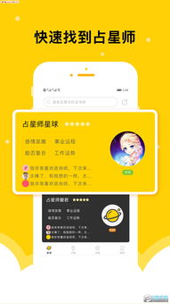 星座说安卓app下载 星座说app1.5.0下载 飞翔下载 