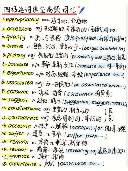 答应我四六级选词填空一举拿下好吗附技巧 