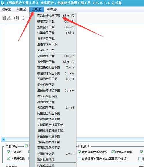 教你轻松一键批量获取下载抖店所有商品主图 详情图 视频