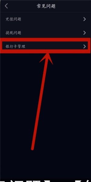 抖音绑定银行卡怎么解绑视频 抖音绑定银行卡怎么解绑 PC6教学视频 