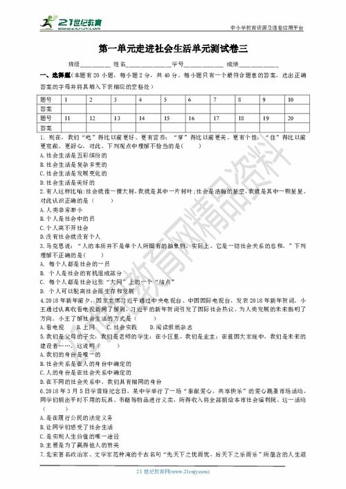 第一单元走进社会生活测试题 含答案 