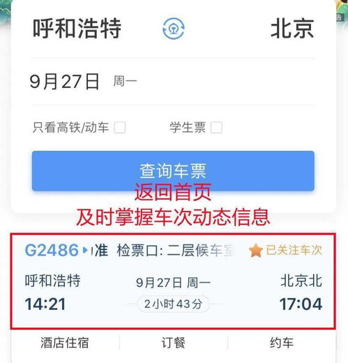 不到车站也能知道列车动态