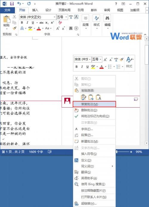 wps word怎么打开批注？wps如何打开批注